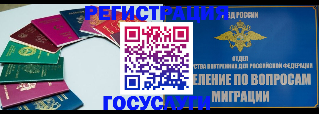временная регистрация 2025 в Армянске