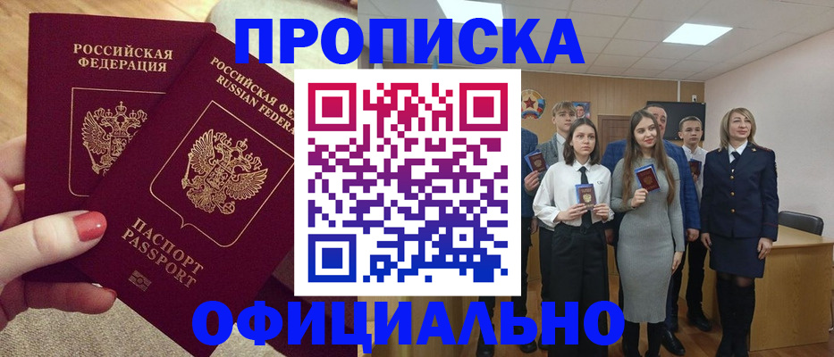 временная регистрация купить в Армянске