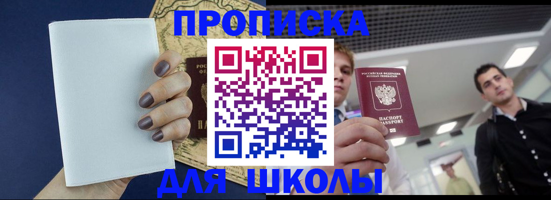 прописка поиск в Армянске