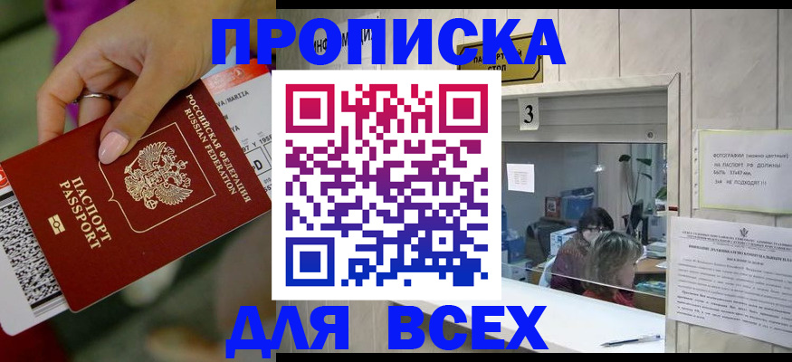 прописка для работы в Армянске