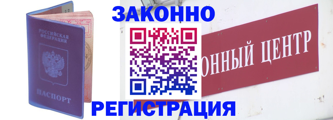 прописка иностранных граждан в Армянске