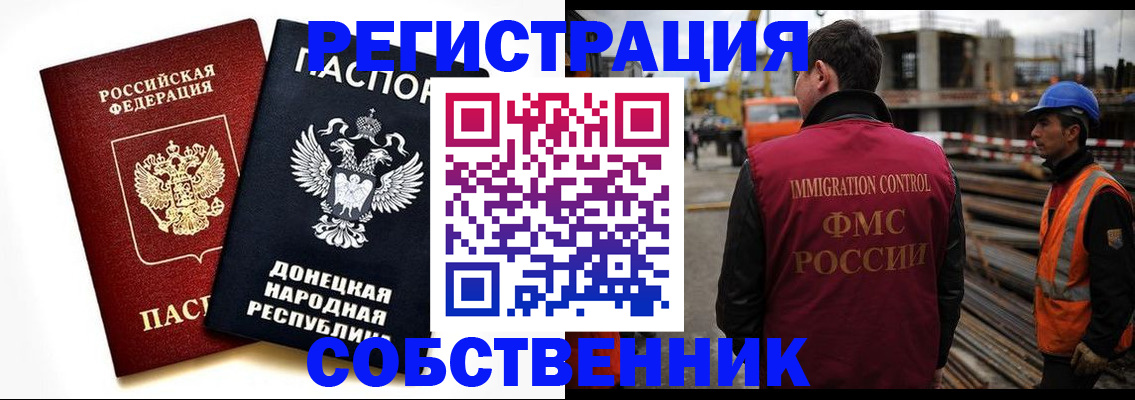 временная регистрация недорого в Армянске