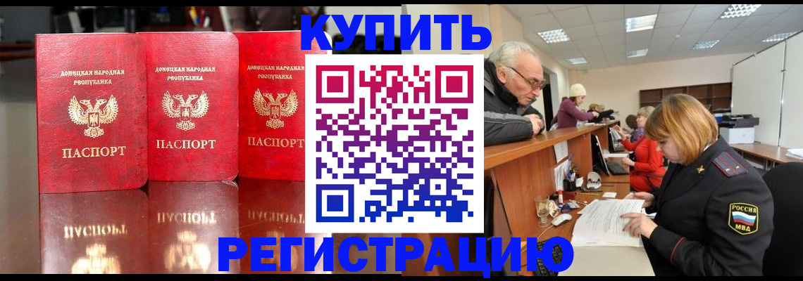 временная регистрация собственник в Армянске