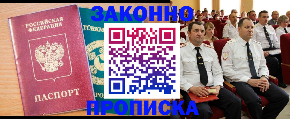 временная регистрация для всех в Армянске