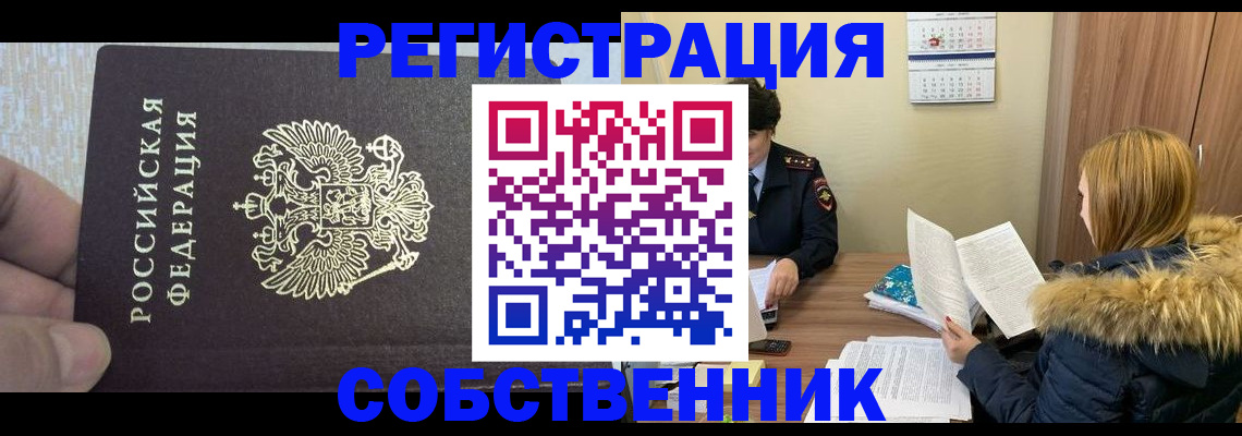 временная регистрация для всех в Армянске